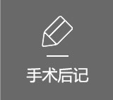 수술후기