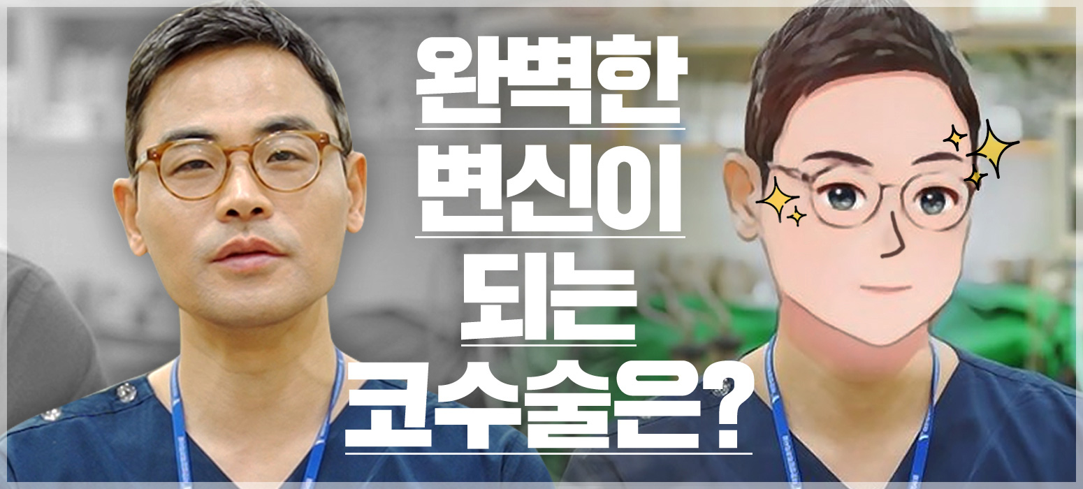 미고 3D코성형