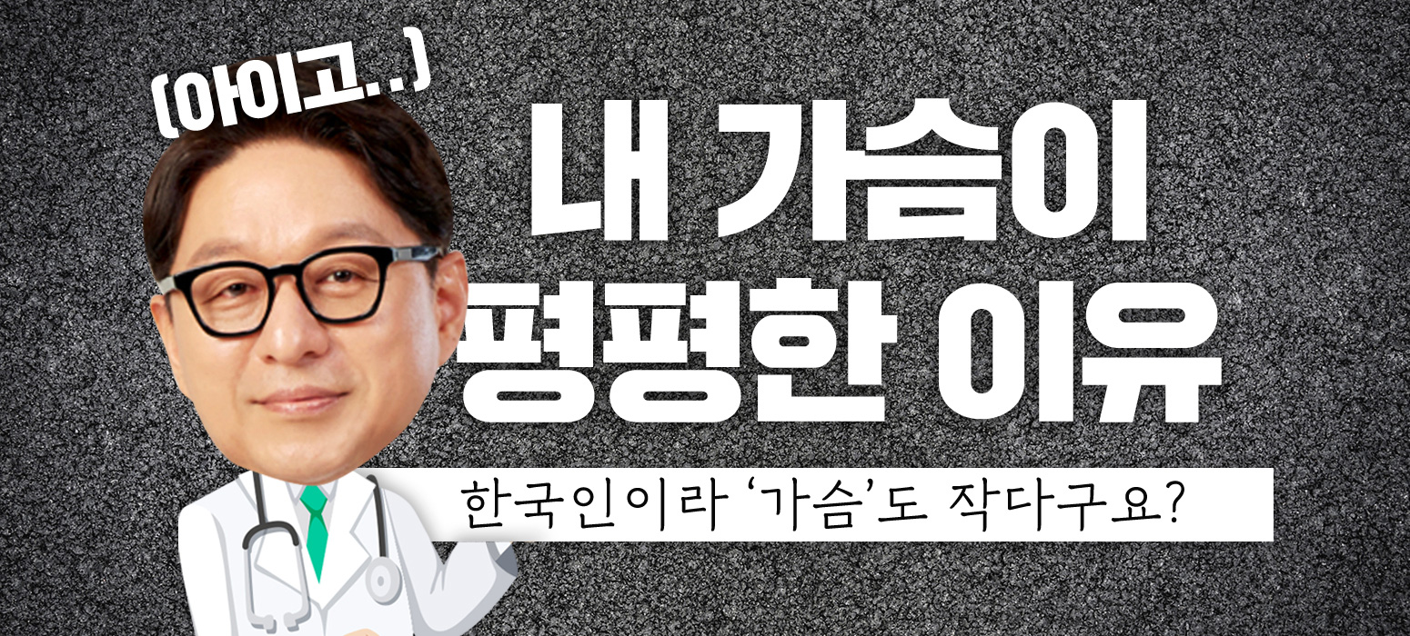 미고 가슴성형