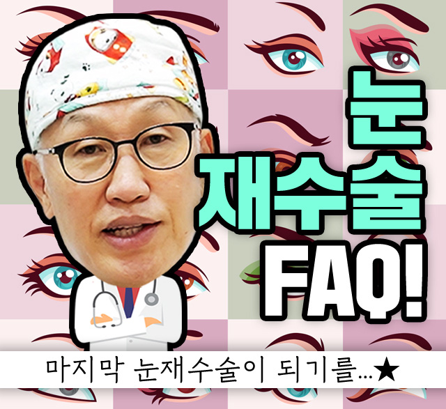 눈