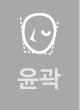 윤곽