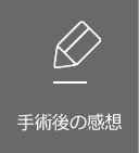 수술후기